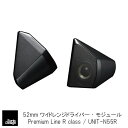 SonicDesign Premium Line Speakers- R class / UNIT-N55R - 【 汎用モデル 】(2)