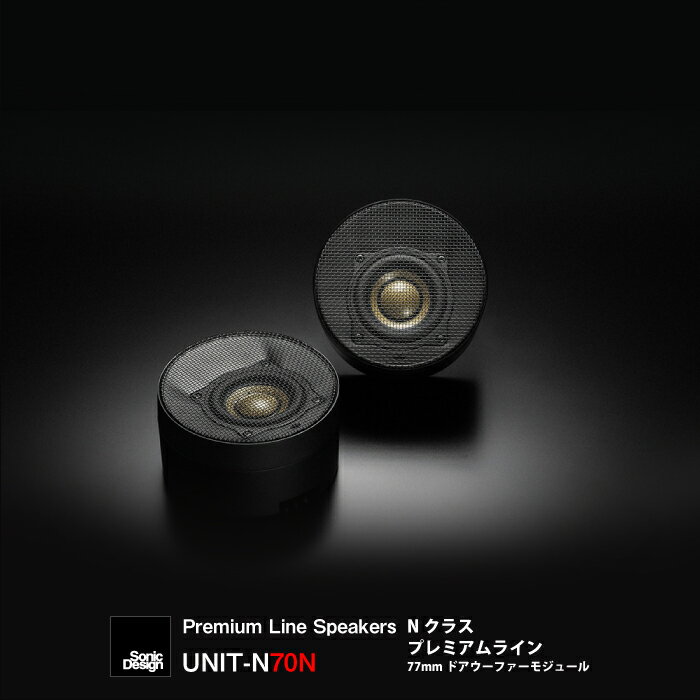 SonicDesign Premium Line Speakers- N class / UNIT-N70N - �� ���ѥ�ǥ� ��