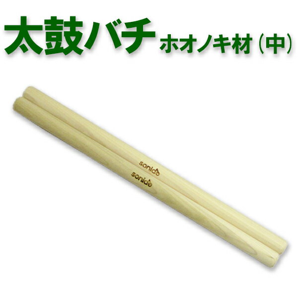 和太鼓バチ 長胴太鼓など 材質：カシ　太さ21mm X 長さ420mm 和太鼓　バチ 太鼓バチ 撥 西日本楽器　ばち