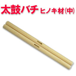 sonido太鼓バチ　飛騨ヒノキ材　中口径　φ24mm×1．4尺（42.4cm）