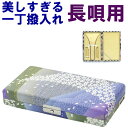 【送料無料】美しすぎる三味線一丁撥入れ(バチ入れ)長唄用20sonido【数量限定】
