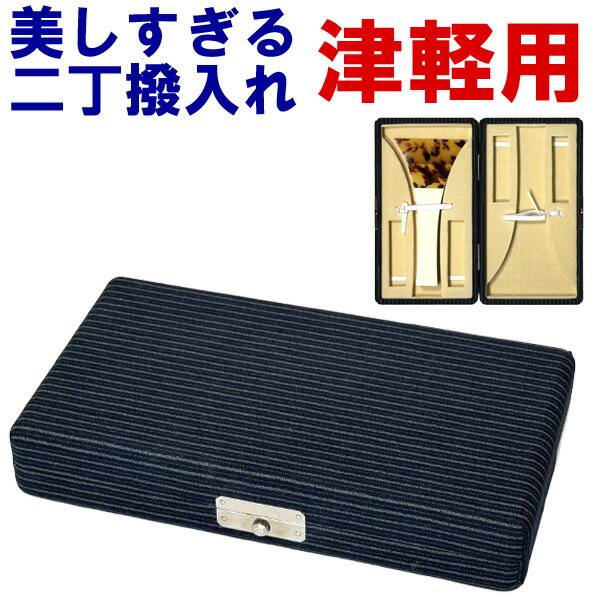 美しすぎる三味線二丁撥入れ バチ入れ バチケース 津軽用 151 sonido 送料無料 数量限定 和楽器生活