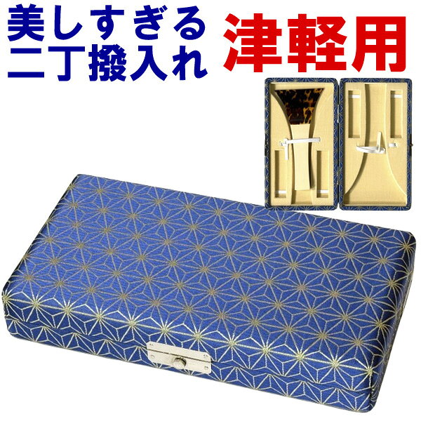 和楽器生活がプロデュースするオリジナル津軽三味線バチ用2丁撥入れ（バチ入れ）です。 「美しすぎる」はダテではありません！ 当店が厳選した独創的で、おしゃれな柄を三味線バチ入れにしました。 表面は綿素材を使用。 バチケース自体も丈夫で使いやすいものを採用。 撥は2本まで入り、コマや指掛け（指すり）、替えの糸もしっかり収納できちゃいます。 誰にも自慢でき、お稽古が嬉しくなるアイテムです。 現品限りの数量限定品ですのでお早めに！！ ←左の写真をクリックすると大きな画像が見られ、柄や風合いを確認できます。 収納可能なバチのサイズ このバチ入れは一般的な津軽三味線用バチはほとんど入れることができます。 しかしごくまれに大きいバチもございますので、この撥入れに収納可能な最大寸法をご案内致します。 バチの幅　10．5cm以下 バチの高さ　20．0cm以下です。 ご検討の際の参考にして下さい。 美しすぎる三味線二丁撥入れ（津軽用） サイズ：タテ22cm×ヨコ12cm×高さ4cm 重さ：250g 日本製