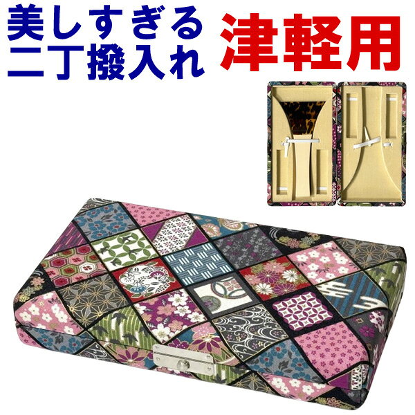 和楽器生活がプロデュースするオリジナル津軽三味線バチ用2丁撥入れ（バチ入れ）です。 「美しすぎる」はダテではありません！ 当店が厳選した独創的で、おしゃれな柄を三味線バチ入れにしました。 表面は綿素材を使用。 バチケース自体も丈夫で使いやすいものを採用。 撥は2本まで入り、コマや指掛け（指すり）、替えの糸もしっかり収納できちゃいます。 誰にも自慢でき、お稽古が嬉しくなるアイテムです。 現品限りの数量限定品ですのでお早めに！！ ←左の写真をクリックすると大きな画像が見られ、柄や風合いを確認できます。 収納可能なバチのサイズ このバチ入れは一般的な津軽三味線用バチはほとんど入れることができます。 しかしごくまれに大きいバチもございますので、この撥入れに収納可能な最大寸法をご案内致します。 バチの幅　10．5cm以下 バチの高さ　20．0cm以下です。 ご検討の際の参考にして下さい。 美しすぎる三味線二丁撥入れ（津軽用） サイズ：タテ22cm×ヨコ12cm×高さ4cm 重さ：250g 日本製