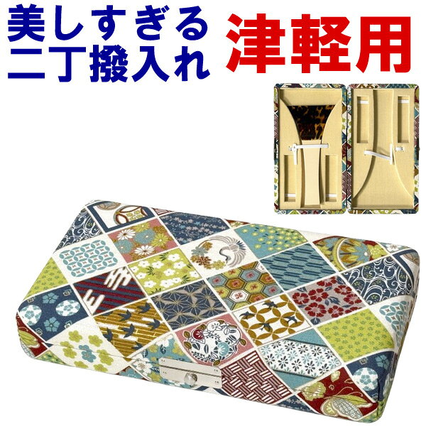 和楽器生活がプロデュースするオリジナル津軽三味線バチ用2丁撥入れ（バチ入れ）です。 「美しすぎる」はダテではありません！ 当店が厳選した独創的で、おしゃれな柄を三味線バチ入れにしました。 表面は綿素材を使用。 バチケース自体も丈夫で使いやすいものを採用。 撥は2本まで入り、コマや指掛け（指すり）、替えの糸もしっかり収納できちゃいます。 誰にも自慢でき、お稽古が嬉しくなるアイテムです。 現品限りの数量限定品ですのでお早めに！！ ←左の写真をクリックすると大きな画像が見られ、柄や風合いを確認できます。 収納可能なバチのサイズ このバチ入れは一般的な津軽三味線用バチはほとんど入れることができます。 しかしごくまれに大きいバチもございますので、この撥入れに収納可能な最大寸法をご案内致します。 バチの幅　10．5cm以下 バチの高さ　20．0cm以下です。 ご検討の際の参考にして下さい。 美しすぎる三味線二丁撥入れ（津軽用） サイズ：タテ22cm×ヨコ12cm×高さ4cm 重さ：250g 日本製