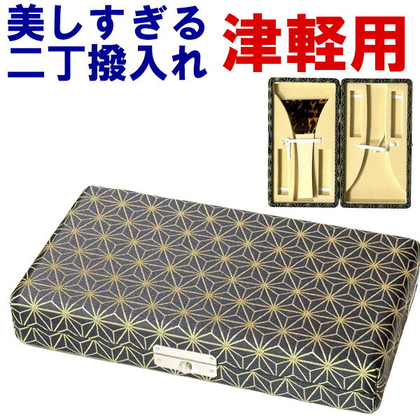 和楽器生活がプロデュースするオリジナル津軽三味線バチ用2丁撥入れ（バチ入れ）です。 「美しすぎる」はダテではありません！ 当店が厳選した独創的で、おしゃれな柄を三味線バチ入れにしました。 表面は綿素材を使用。 バチケース自体も丈夫で使いやすいものを採用。 撥は2本まで入り、コマや指掛け（指すり）、替えの糸もしっかり収納できちゃいます。 誰にも自慢でき、お稽古が嬉しくなるアイテムです。 現品限りの数量限定品ですのでお早めに！！ ←左の写真をクリックすると大きな画像が見られ、柄や風合いを確認できます。 収納可能なバチのサイズ このバチ入れは一般的な津軽三味線用バチはほとんど入れることができます。 しかしごくまれに大きいバチもございますので、この撥入れに収納可能な最大寸法をご案内致します。 バチの幅　10．5cm以下 バチの高さ　20．0cm以下です。 ご検討の際の参考にして下さい。 美しすぎる三味線二丁撥入れ（津軽用） サイズ：タテ22cm×ヨコ12cm×高さ4cm 重さ：250g 日本製