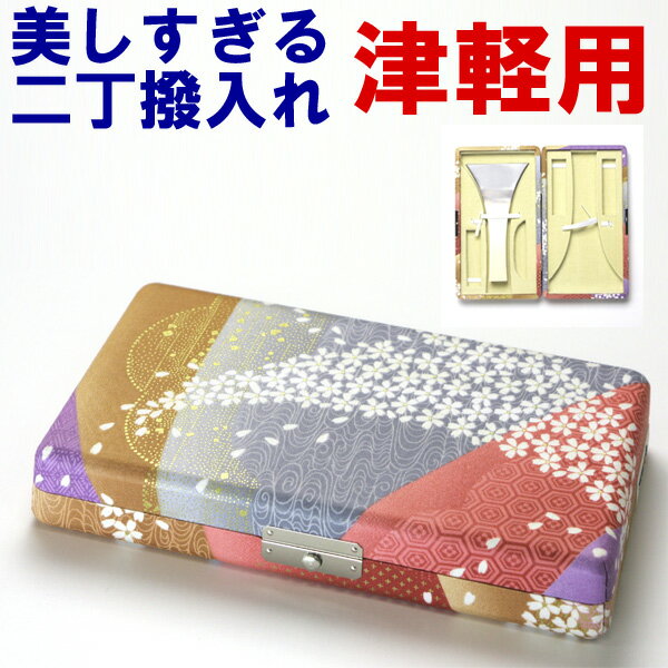 【送料無料】美しすぎる三味線二丁撥入れ（バチ入れ）津軽用25sonido【数量限定】