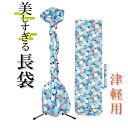 美しすぎる長袋 津軽・太棹用 158 【数量限定】【和楽器生活オリジナル】【sonido】