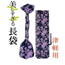 美しすぎる長袋 津軽・太棹用 171 【数量限定】【和楽器生活オリジナル】【sonido】