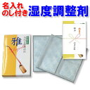 名入れのし付き楽器用湿度調整剤　雅（二枚入）三味線、太鼓、琴、大正琴、二胡、三線、胡弓、笛、尺八、雅楽器などに！御礼、お返し、お年賀【メール便不可】【5個以上のご注文が必要です】