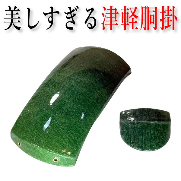 和楽器生活が津軽用三味線胴掛を作りました。 その名も「美しすぎる津軽胴掛」です。 粋でオシャレな和柄プリント布張りに透明コーティングが施してあるためスベスベです。 同柄の天神カバーももちろんセット。 型にはまらない楽しい柄を選びました。 季節や気分に合わせて気軽に三味線を着せ替えてみませんか？ 面倒な胴掛ヒモはすでに取り付けた状態でお届けしますので、紐を掛けて結ぶだけです。 この胴掛は「津軽三味線」「太棹」です。 お使いの胴掛の裏に「津軽」もしくは「五分大」という表示があれば取り付けられます。 天神カバーは三味線の大きさによって付けにくい場合がありますが、慌てずゆっくり取り付けて下さい。 ゆるい場合は添付の調整シールを使用して下さい。 柄の位置は商品によって多少違ってくることをご了承下さい。 美しすぎる津軽胴掛 天神カバー 胴掛ヒモ付き 内寸（最大寸）【胴掛】タテ22．8cm×幅10．1cm×深さ1．4cm　【天神カバー】高さ2．1cm×幅6．8cm プラスティック台；布張り＋ウレタン樹脂コーティング 日本製 当サイトで販売している柄物商品については、生地の裁断箇所によって商品一点ごとにパターン(柄)が異なっている場合が御座いますので、何卒ご了承の上、お買い求め下さいませ。