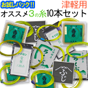 【送料無料】【お試し三味線糸パック】津軽・太棹三味線用 オススメ3の糸(絃・弦)セット ナイロン・テトロン糸(寿・ふじ・トキワ・ちくぶ糸)【メール便送料無料】【代引の場合は宅配便料金】