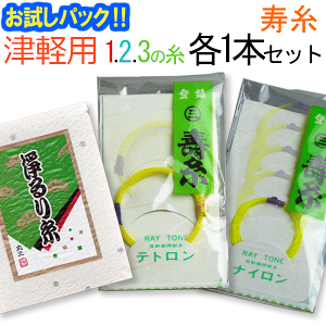 【送料無料】【お試し三味線糸パック】12メーカー(丸三)推奨津軽・太棹三味線用　オススメ123の糸(絃・弦)セット【メール便送料無料】【代引の場合は宅配便料金】