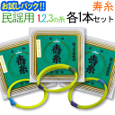 【送料無料】【お試し三味線糸パック】14メーカー(丸三)推奨民謡・中棹三味線用 オススメ123の糸(絃・弦)セット【メール便送料無料】【代引の場合は宅配便料金】
