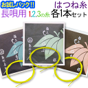【送料無料】【お試し三味線糸パック】15メーカー(はつね)推奨長唄三味線用 オススメ123の糸(絃・弦)セット【メール便送料無料】【代引の場合は宅配便料金】