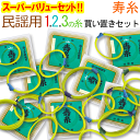 【激安!】【三味線糸スーパーバリューセット】丸三メーカー推奨民謡・中棹三味線用 オススメ123の糸(絃・弦)セット【メール便送料無料】
