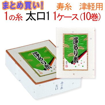 【まとめ買い】【送料無料】三味線糸　絹　丸三ハシモト　1の糸　太口1（二本取り）津軽三味線用　1箱10巻（20本分）【先生】【業務用】【箱買い】【共同購入】【激安】【お買い得】