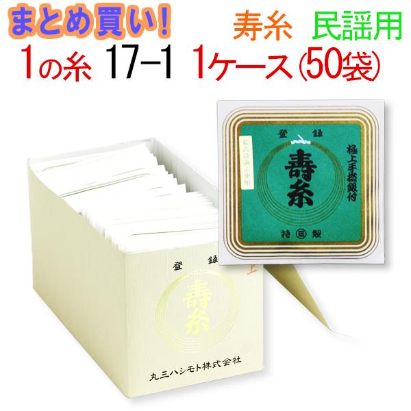 【まとめ買い】【送料無料】三味線糸　絹　丸三ハシモト　1の糸　17-1　民謡三味線用　1箱50袋（50本）【先生】【業…