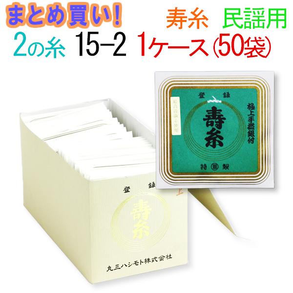 【まとめ買い】【送料無料】三味線糸　絹　丸三ハシモト　2の糸　15-2　民謡三味線用　1箱50袋（100本）【先生】【業…