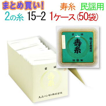 【まとめ買い】【送料無料】三味線糸　絹　丸三ハシモト　2の糸　15-2　民謡三味線用　1箱50袋（100本）【先生】【業務用】【箱買い】【共同購入】【激安】【お買い得】