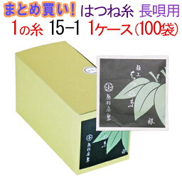 【まとめ買い】【送料無料】三味線糸　絹　鳥羽屋はつね糸　1の糸　15-1　長唄三味線用　1箱100袋（100本）【先生】【業務用】【箱買い】【共同購入】【激安】【お買い得】