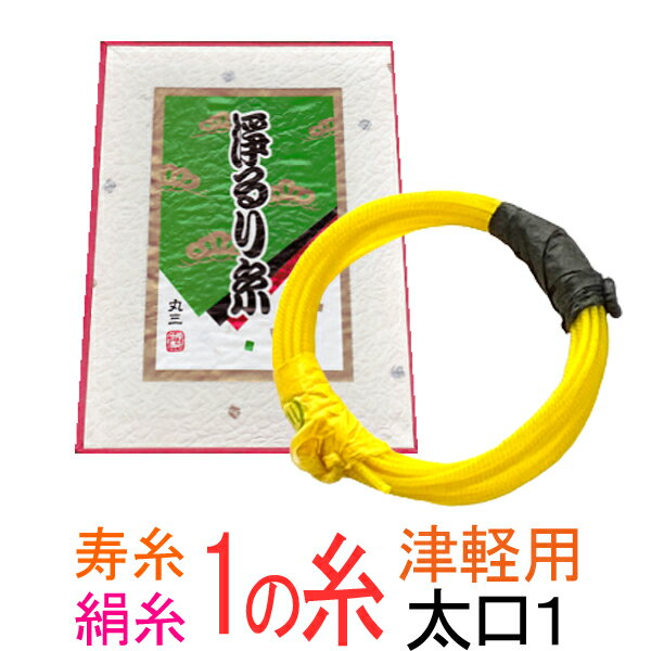 【超オススメ！】【津軽推奨】寿絹糸　太口1 津軽・太棹三味線糸(絃・弦)義太夫 浄瑠璃[2本取り]