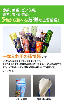 【お買い得】篠笛袋(柄おまかせ・色指定)【メール便対応】【代引便の場合宅配便60サイズ送料】