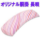 sonido胴掛 細棹三味線・長唄三味線用17 胴掛ヒモ付【和楽器生活オリジナル】【数量限定】【sonido】
