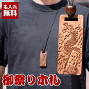 【名入れ無料】祭り木札 ネックレス 彫刻オーダー 和柄選択可 龍・虎あり 木製札 記念品 プレゼント