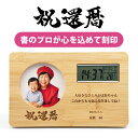 【名入れ無料】還暦祝い 竹製フォトフレーム 時計付き 写真入り ギフト 敬老の日 記念品 プレゼント