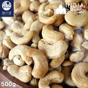 素煎り カシューナッツ 500g