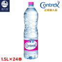 コントレックス 1.5L×24本 ＜正規輸入品 日本語ラベル＞ ( CONTREX 1500ml )