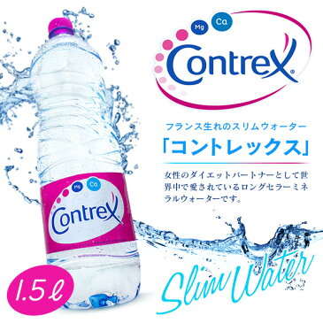 コントレックス 1.5L×24本 ＜正規輸入品 日本語ラベル＞ ( CONTREX 1500ml )【2020年11月中旬より順次発送開始予定】