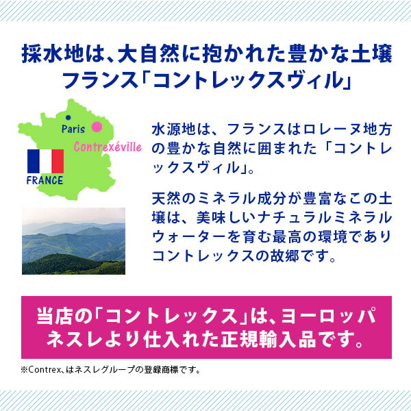 コントレックス/1.5L/12本/CONTREX/日本語ラベル/正規輸入品/最安値挑戦