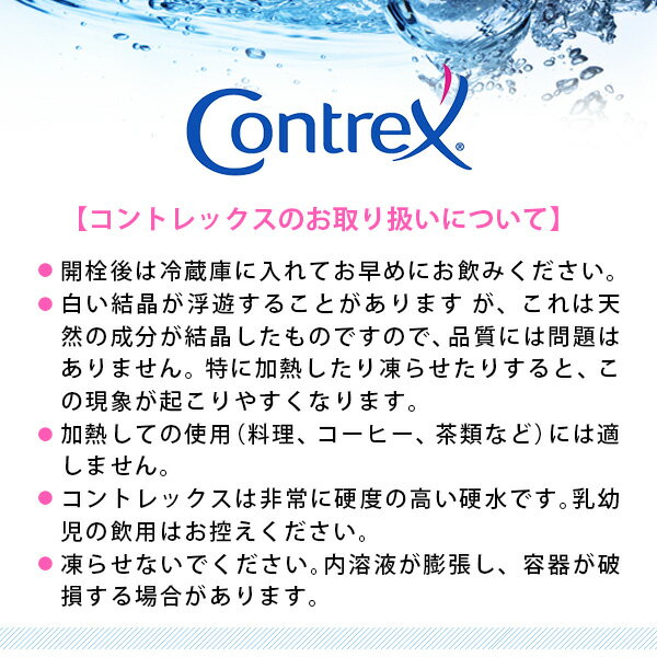 コントレックス/1.5L/12本/CONTREX/日本語ラベル/正規輸入品/最安値挑戦
