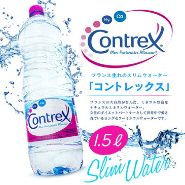コントレックス 1.5L×12本 ＜正規輸入品 海外ラベル インターナショナルボトル＞ (CONTREX 1500ml)