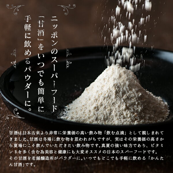 甘酒粉末～吟醸酒粕と特製米麹ブレンド 本格甘酒パウダー～ 120g×2個セット 1袋あ...
