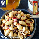 【お試し訳あり】麻辣グランプリ出品 大人の麻辣ピーナッツ 600g(300g×2個)