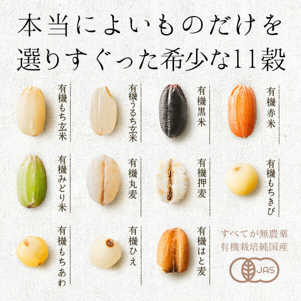 雑穀米/国産/無農薬/有機/有機もっちり11雑穀/300g/九州/熊本産/無添加/雑穀米(雑穀ブレンド米)/ダイエット/マクロビ/有機もっちり11雑穀
