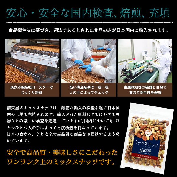 ミックスナッツ