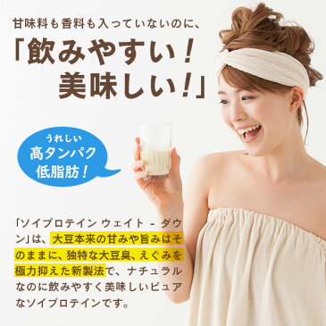 ソイプロテイン ウェイトダウン 1000g( 500g×2個セット )( プレーン )