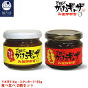 ご飯にかけるギョーザ 旨辛・スタンダード 食べ比べ 110g×2個セット