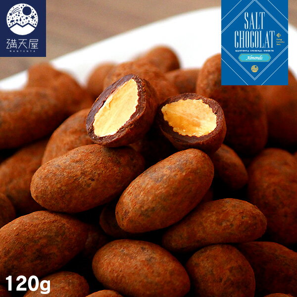 【お試し訳あり】アーモンド 塩シ