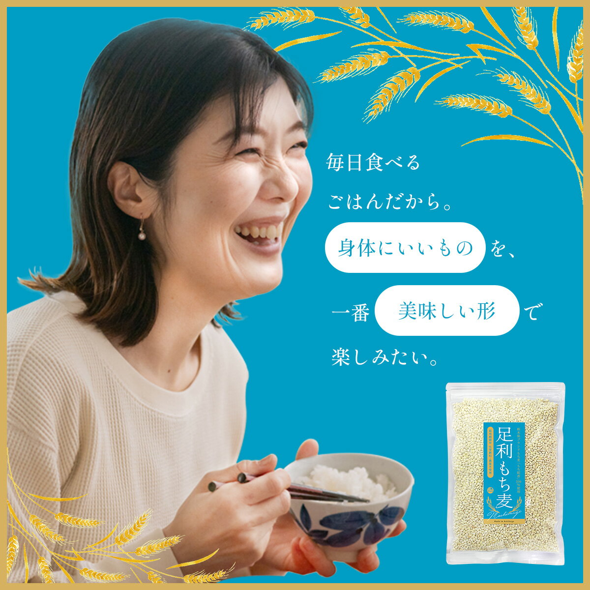 【足利産】足利もち麦 450g ＜栽培期間中 農薬・肥料不使用＞（ 送料無料 栃木県 ...