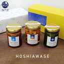 HOSHIAWASE ほしあわせ ギフトセット( 北海道小豆つぶあんバター・クコの実入りハニーナッツ・京都宇治抹茶バターの厳選スプレッド詰め合わせ )( ジャム バター ギフト プレゼント 贈答品 お歳暮 お年賀 暑中見舞い 内祝い お返し )<ギフト包装・熨斗対応>