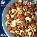 【お試し訳あり】ミックスナッツ 600g (無添加 無塩 ロースト 素焼き)