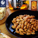 【お試し訳あり】濃厚 焦がしキャラメルアーモンド 130g (賞 2025.11.20)