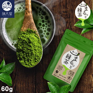 国産・無農薬 まるっと緑茶 (粉末) 60g ( お茶 日本茶 パウダー 緑茶 粉末 粉末緑茶 緑茶粉末 緑茶パウダー 有機 JAS 認証 )