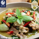 【お試し訳あり】本場仕立てのグリーンカレー スパイス 100g(本格 タイカレー 無添加 添加物不使用 調味料 香辛料)