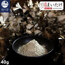 国産 舞茸パウダー 40g ～ さらっとまるごと 長熟まいたけ ～ 超熟舞茸 マイタケパウダー 群馬県産 舞茸粉末 無添加 無着色 保存料不使用 出汁 だし 